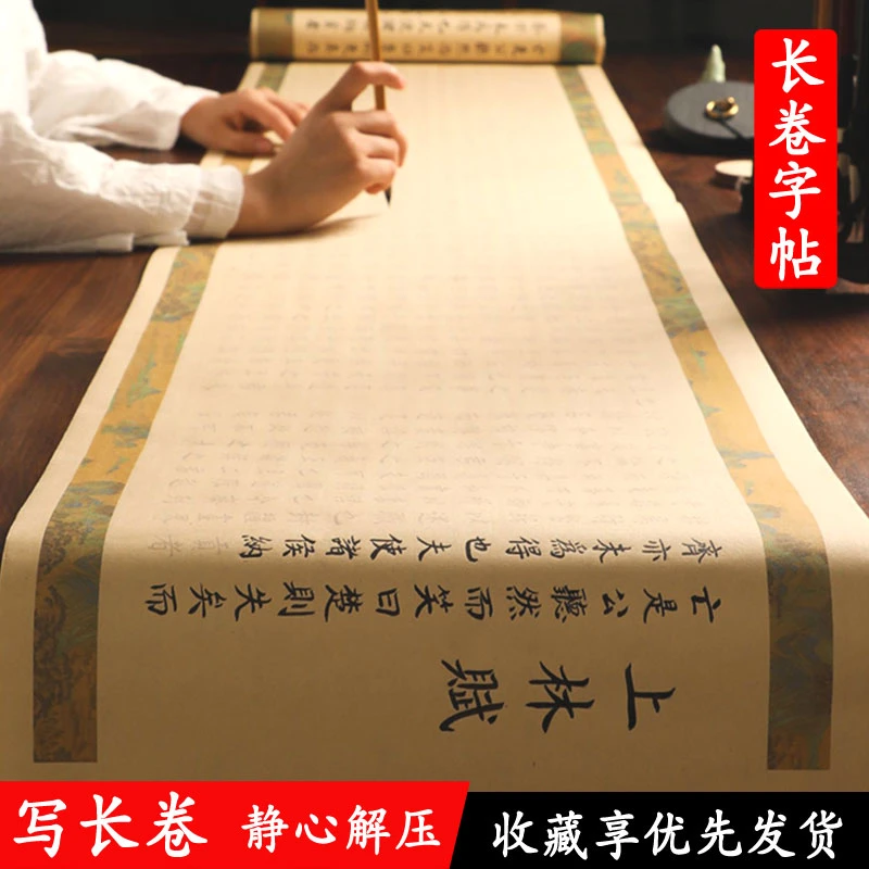 上林赋全篇长卷小楷字帖送男友毛笔初学者入门临慕书法楷书练字帖
