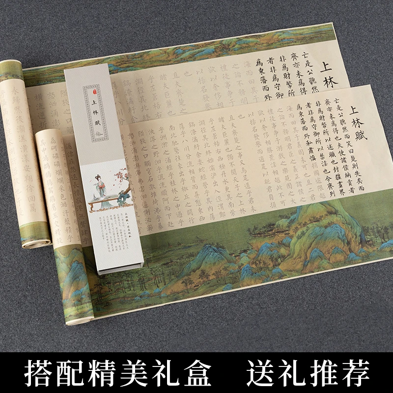上林赋清晰长卷完整版520上林赋卷轴全篇钢笔式毛笔楷书法零基础