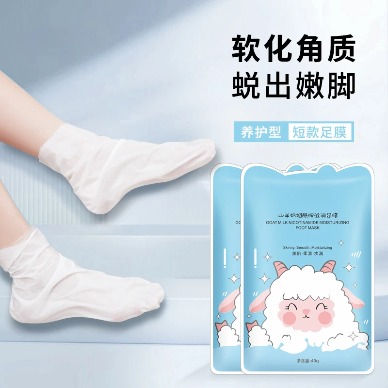 山羊奶脚膜补水保湿去角质烟酰胺亮肤嫩滑去死皮足膜美足护理