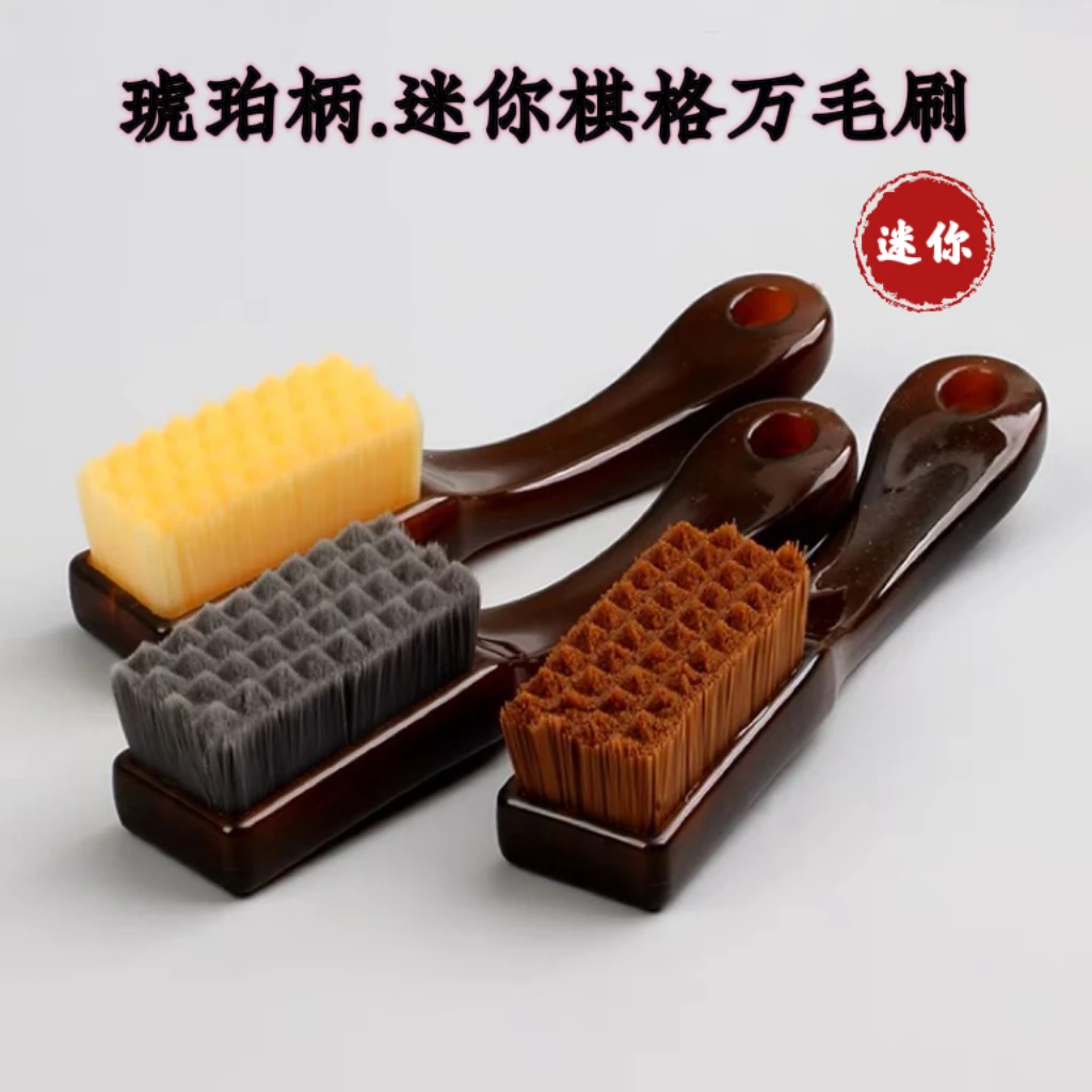 迷你棋格万毛刷子小巧精致便携耐用不毛文玩刷子核桃金刚子