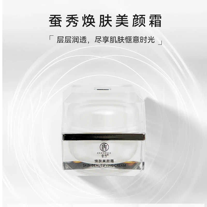 220（蚕秀焕肤美颜霜）