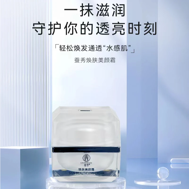 262（蚕秀焕肤美颜霜）