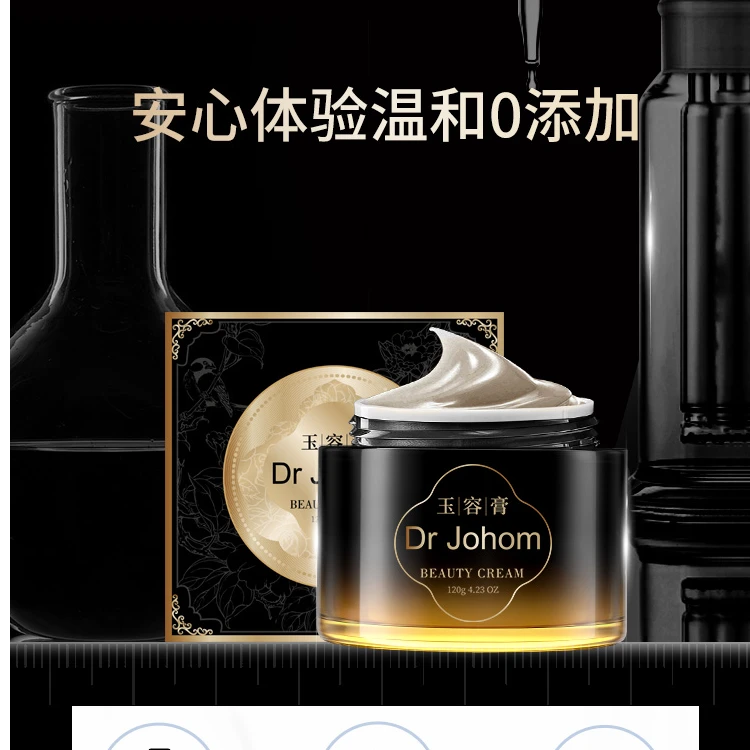 Dr johom玉容膏（贵妇面膜）