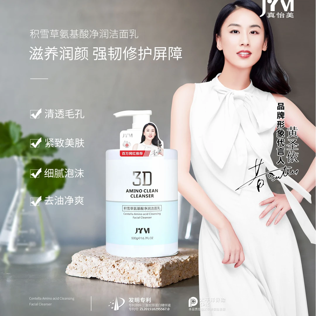 真怡美积雪草氨基酸净润洁面乳