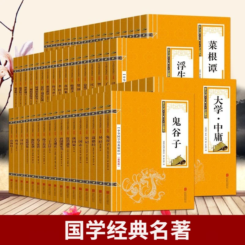全民开阅国学经典精粹金色双色版国学推荐经典藏书全书国学智慧书