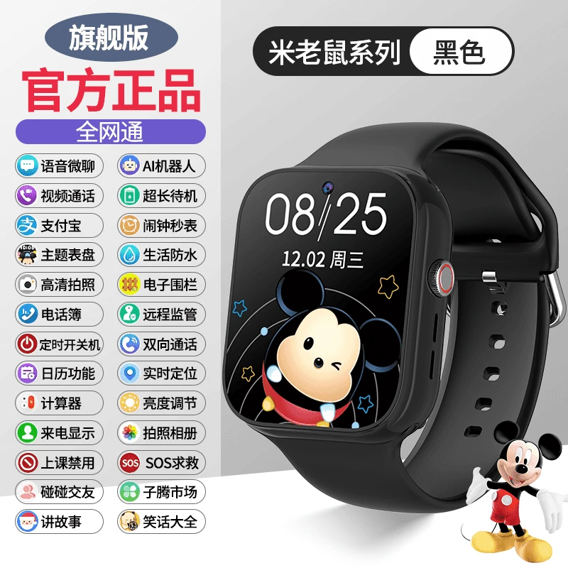 迪士尼新款电话手表儿童智能+防水+精准定位+视频电话