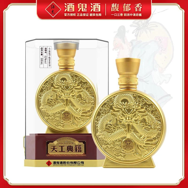 酒鬼【建发专属】天工典籍酒馥郁香型白酒52度500毫升白酒52度500ml