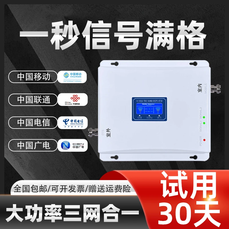 手机信号增强器三网合一家用信号放大器基站通话上网高频一拖三