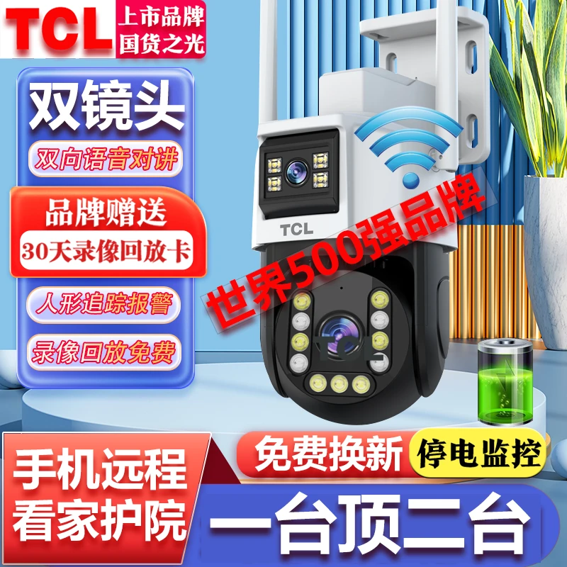 TCL【室外防雨+后期无费用 】WiFi手机远程防水高清夜视监控摄像头