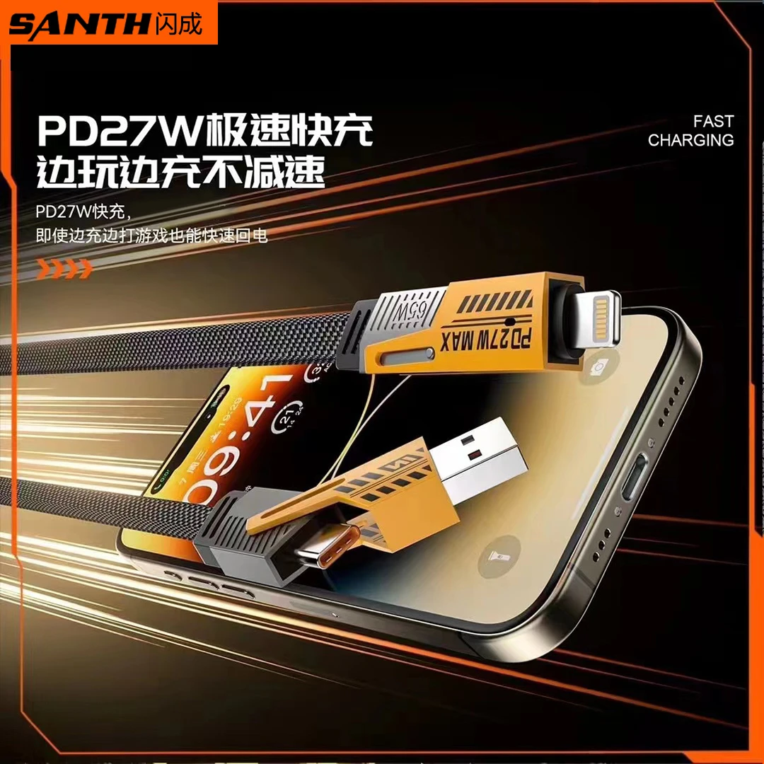 闪成机甲四合一数据线快充适用于华为苹果安卓快充线