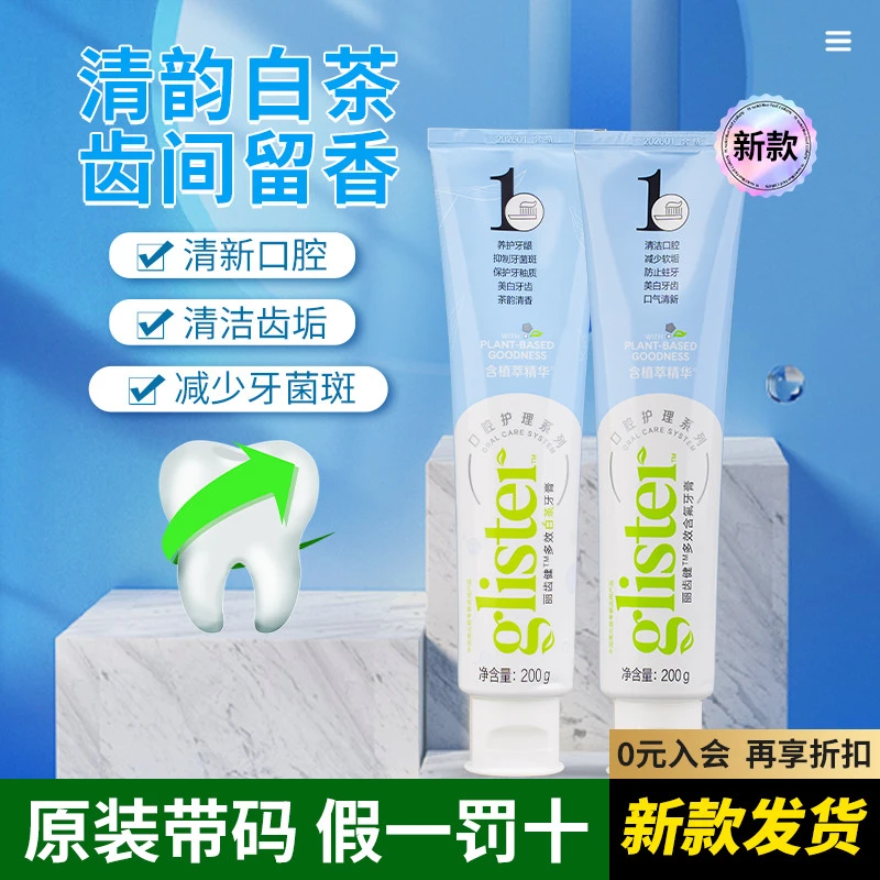 安利牙膏丽齿健白茶清新美白薄荷含氟成人多效女男士安利白茶牙膏