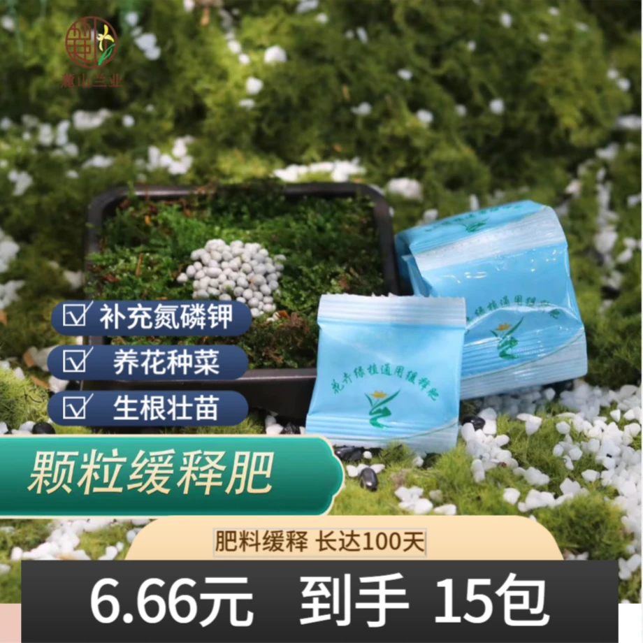 【花卉绿植通用缓释肥】植物壮苗生根促花安全不烧根促进发芽开花