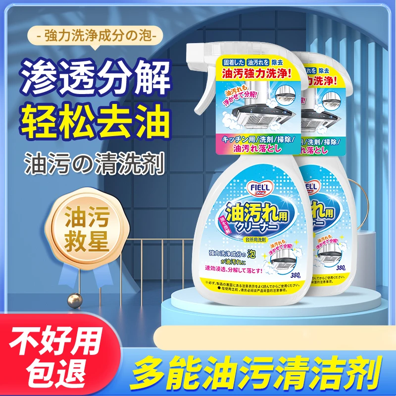 FIELL【热销爆款】油污净厨房清洁剂 去油污清洁剂除垢免洗