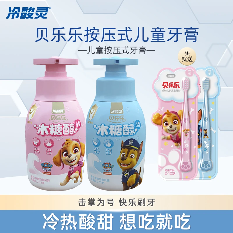 国货推荐冷酸灵贝乐乐按压式儿童草莓奶昔味温和护理瓶装果味