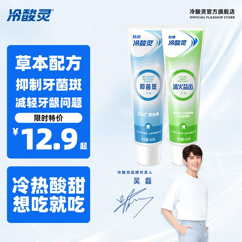 【爆款热卖】冷酸灵牙膏多效清新口气抑牙菌斑牙膏组合套装