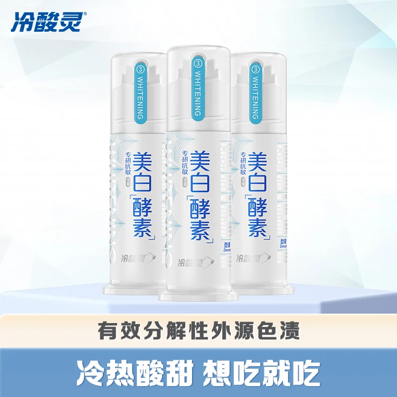 冷酸灵专研系列美白酵素抗牙本质敏感多效护理按压式牙膏