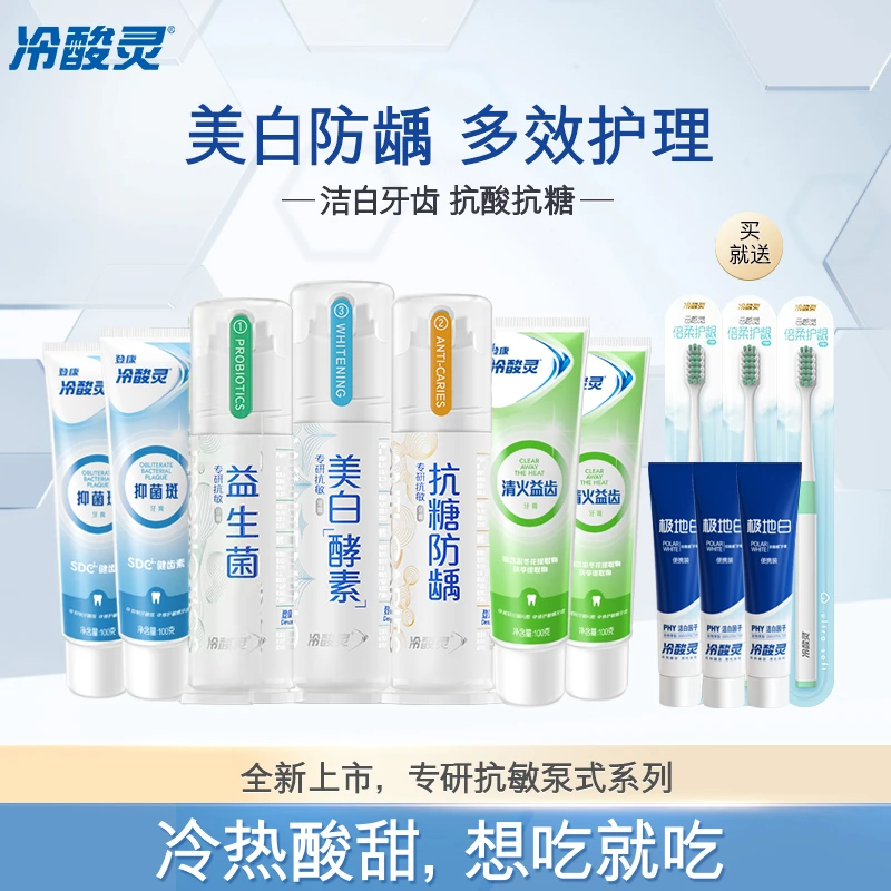 冷酸灵专研系列抗糖酸牙膏组合清新牙膏牙刷护理套装洁牙