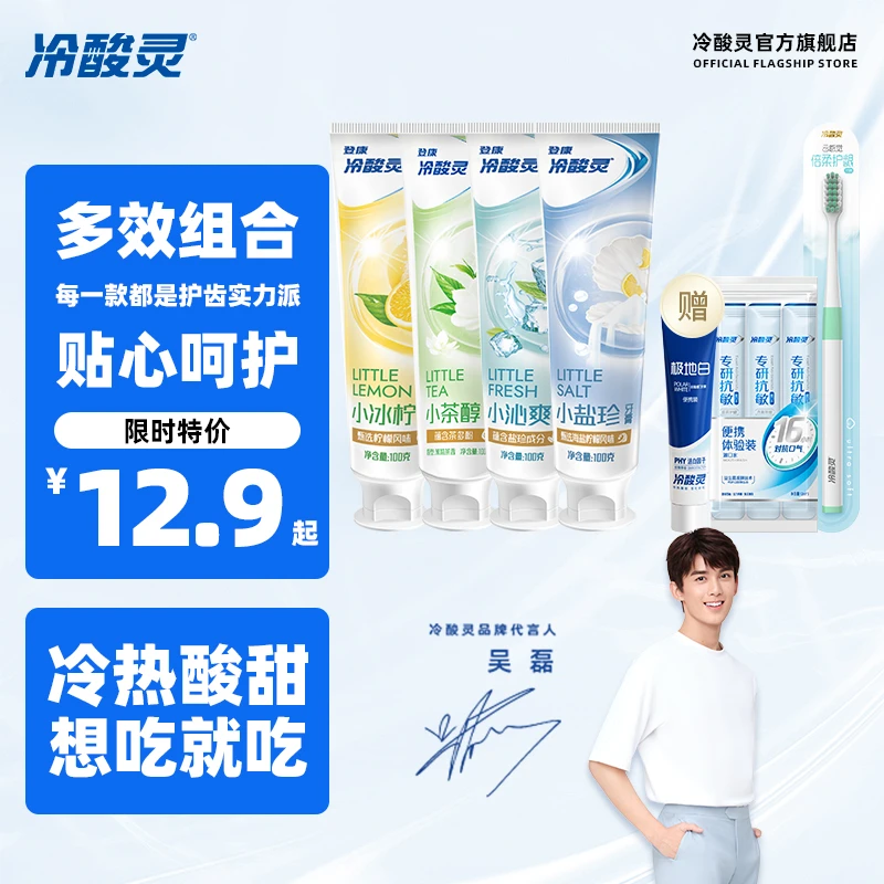 【618专属价】冷酸灵小系列柠檬风味清新口腔美白牙膏牙刷组合装
