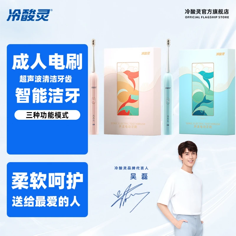 【爆款热卖】冷酸灵云海系列声波电动牙刷净齿柔软多效清洁防水便携