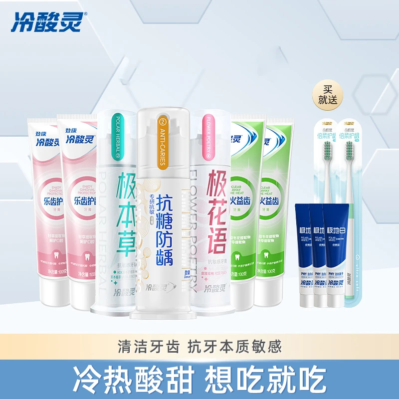 【陈老板专享】冷酸灵专研系列防龋齿多效呵护清新护理牙膏牙刷套装