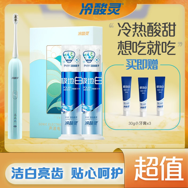 冷酸灵【云海系列声波电动牙刷】净齿柔软清洁防水年货礼盒