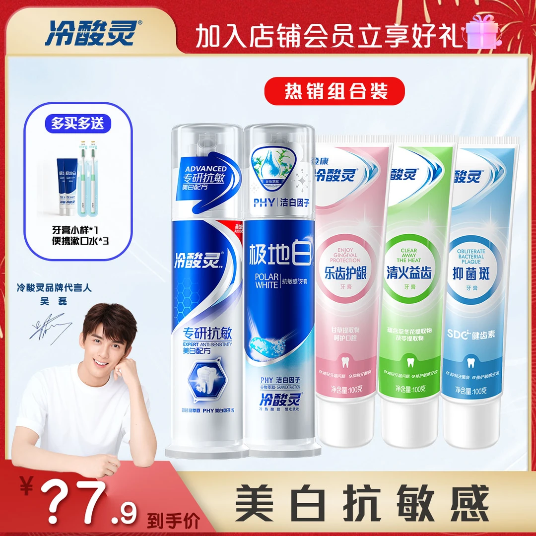 【冷酸灵】热销按压泵式抗敏感牙膏 超值组合洁牙装