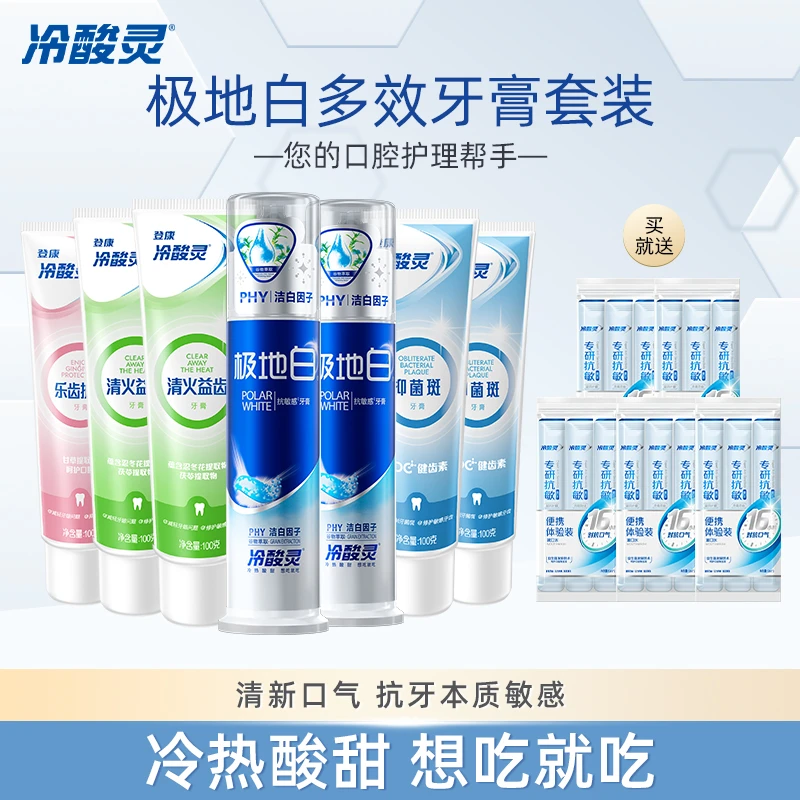 冷酸灵组合洁牙亮白清新呵护多效牙膏漱口水组合套装