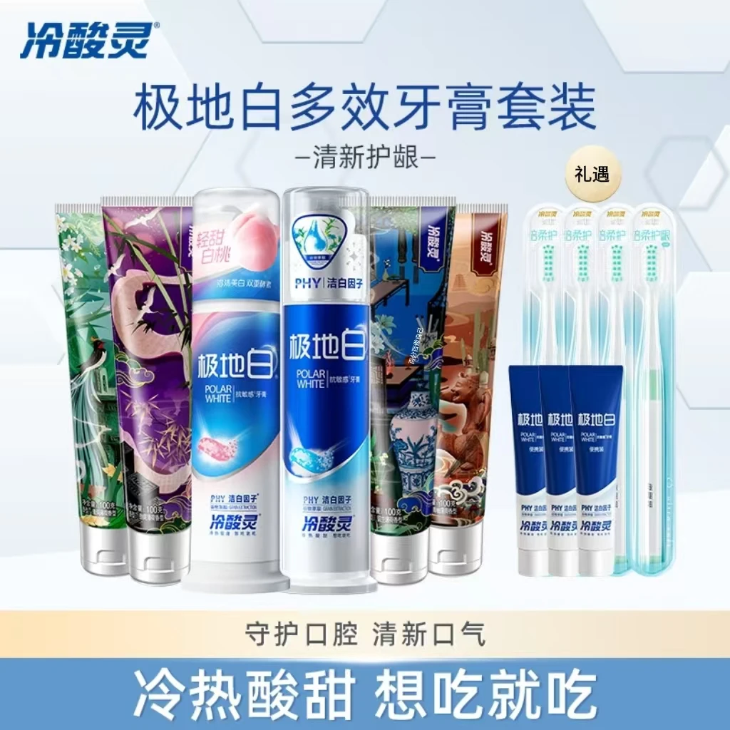 【冷酸灵】极地白130g*1+白桃125g*1+国博100g*4+小样30g*3+牙刷*4