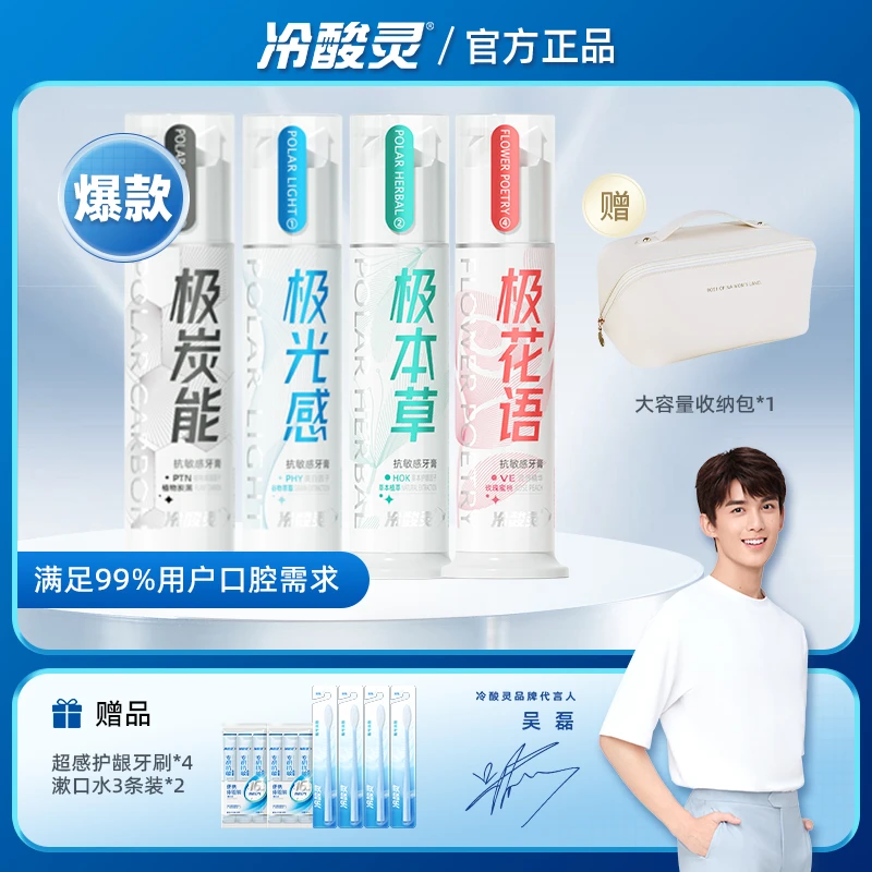【爆款热卖】冷酸灵极系列美白洁齿清新口气牙膏套装DB