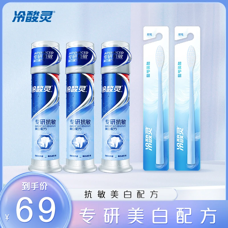 【官方直播】专研抗敏多效缓解牙齿问题亮白护理套装洁牙护龈洁齿