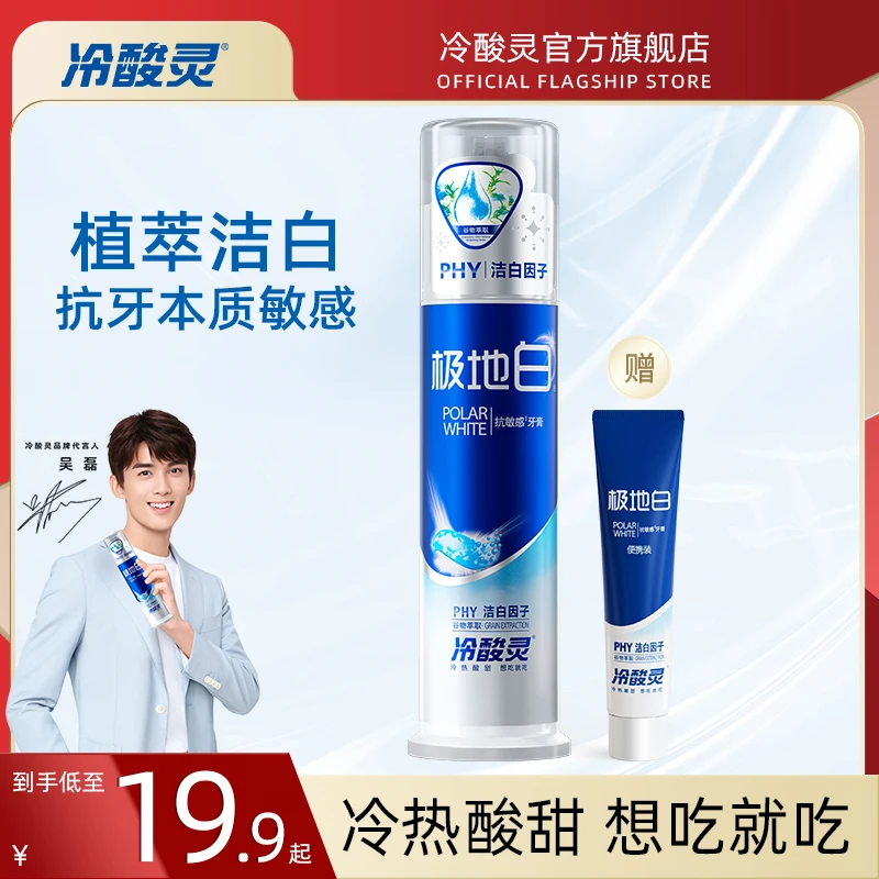 【爆款热卖】冷酸灵新极系列美白家庭装泵式牙膏洁牙清新口气送牙刷