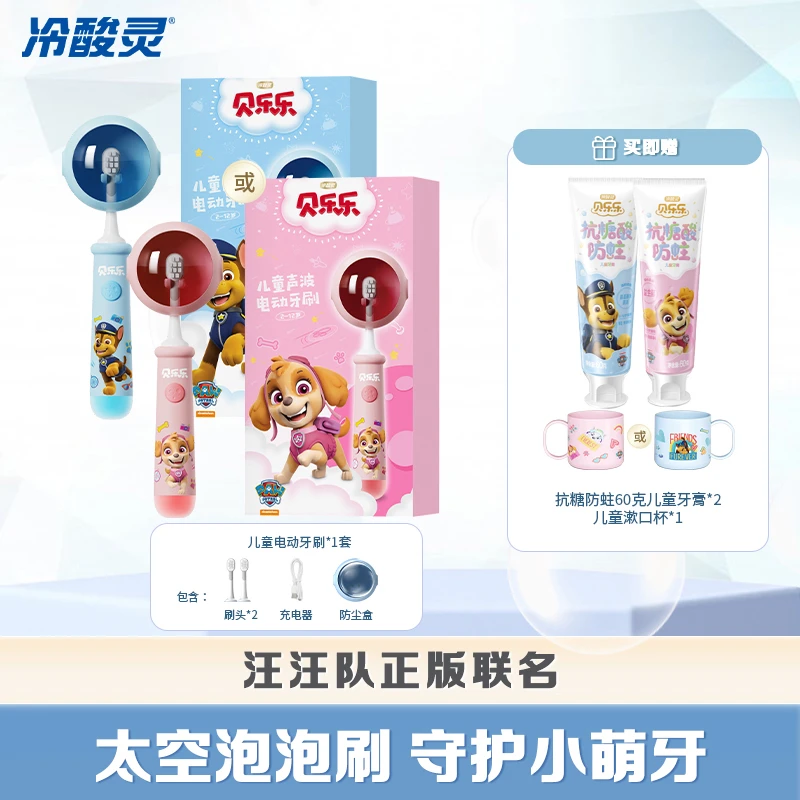 汪汪队太空人儿童电动牙刷2-12岁孩子充电式防水软毛牙刷 防尘仓