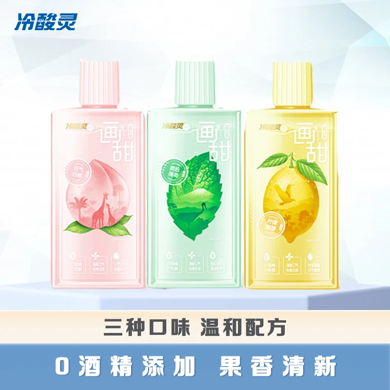 国货推荐冷酸灵画甜漱口水清新口气护理清洁便携装（口味混发）