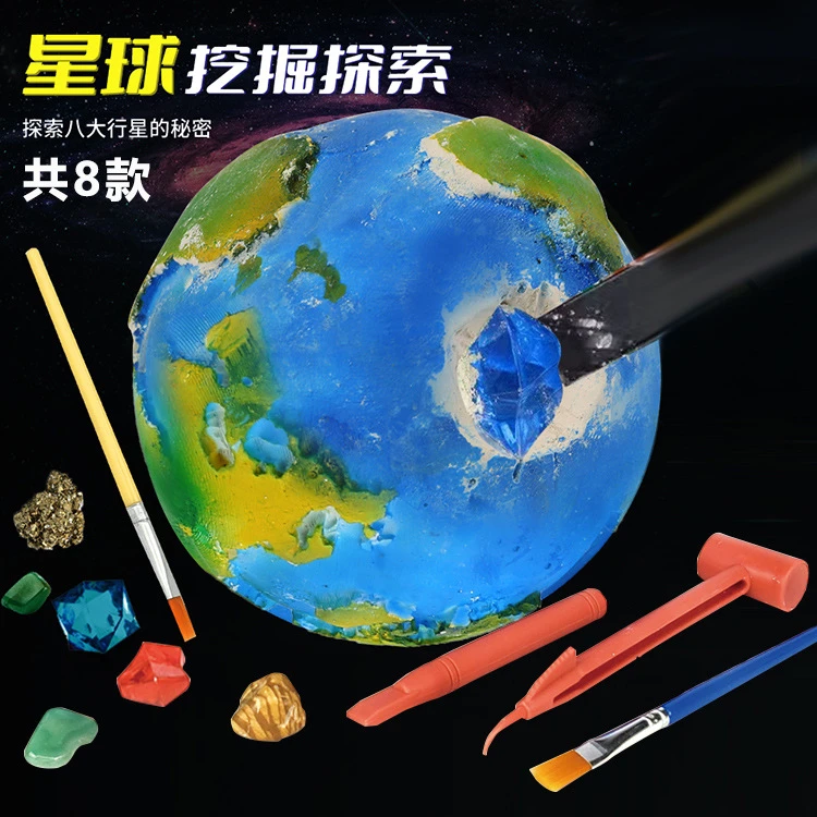 儿童益智手动挖宝启蒙手工挖宝石矿石星球探索地球考古挖掘玩具