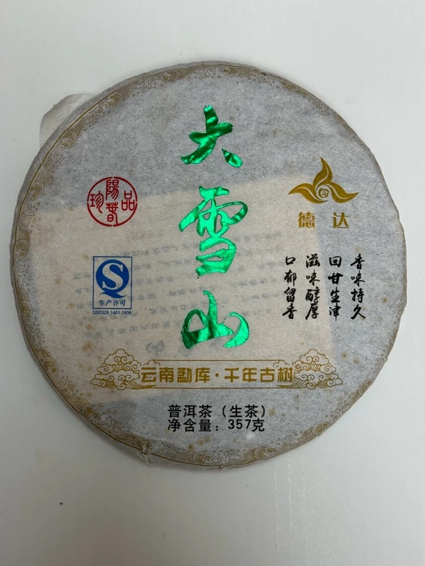 勐库大雪山古树普洱茶（普洱生茶）357克