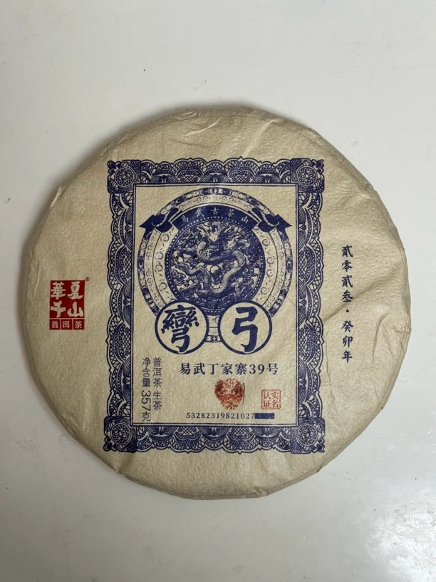 勐海兴益弯弓古2023年普洱茶(普洱生茶)