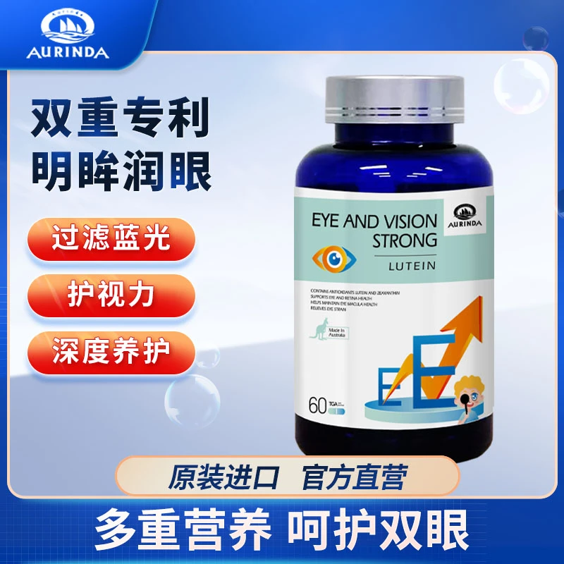 AURINDA护眼眼底素胶囊1瓶*60粒叶黄素视力进口