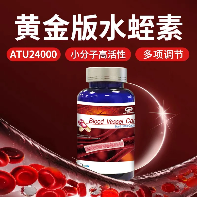 澳琳达进口黄金水蛭素纳豆激酶Q10胶囊*60粒