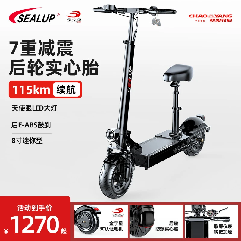 SEALUP/希洛普锂电电动滑板车可折叠城市便携续航优选 迷你电动车