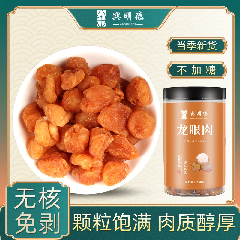 龙眼肉桂圆干泡水泡茶中药无核特级肉干正品食用香甜手工饱满滋补