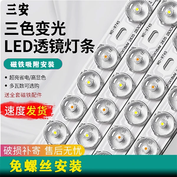 led进口三安灯珠吸顶灯替换 铝基板长条三色灯条客厅光源灯芯
