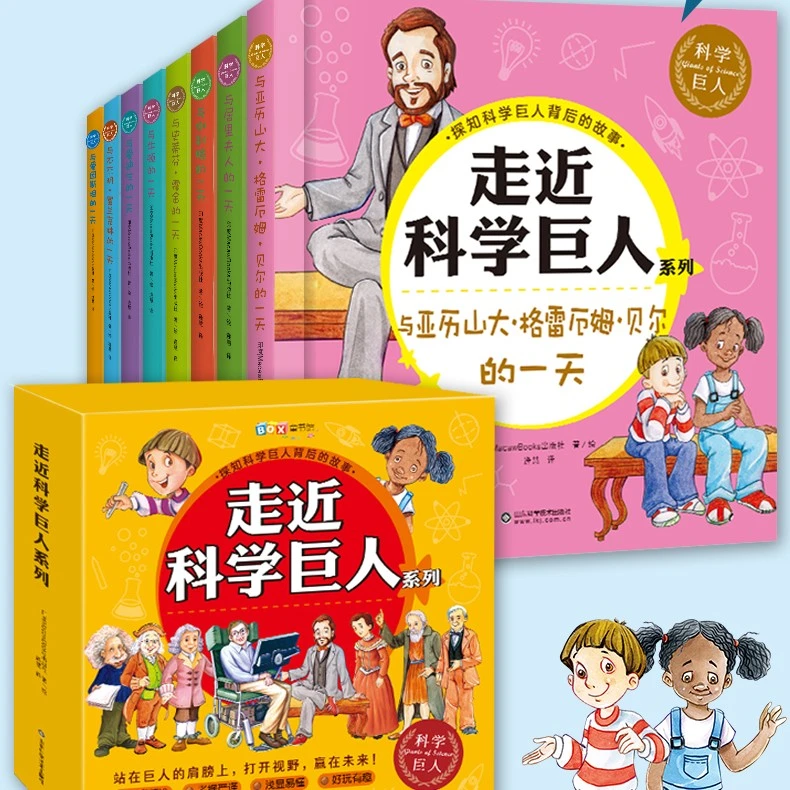 走近科学巨人系列8册丛书探知科学巨人背后的励志故事正版书推荐