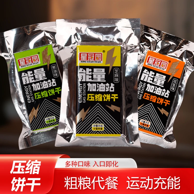 压缩饼干早餐代餐户外充饥应急干粮五谷杂粮酥脆美味营养饱腹零食