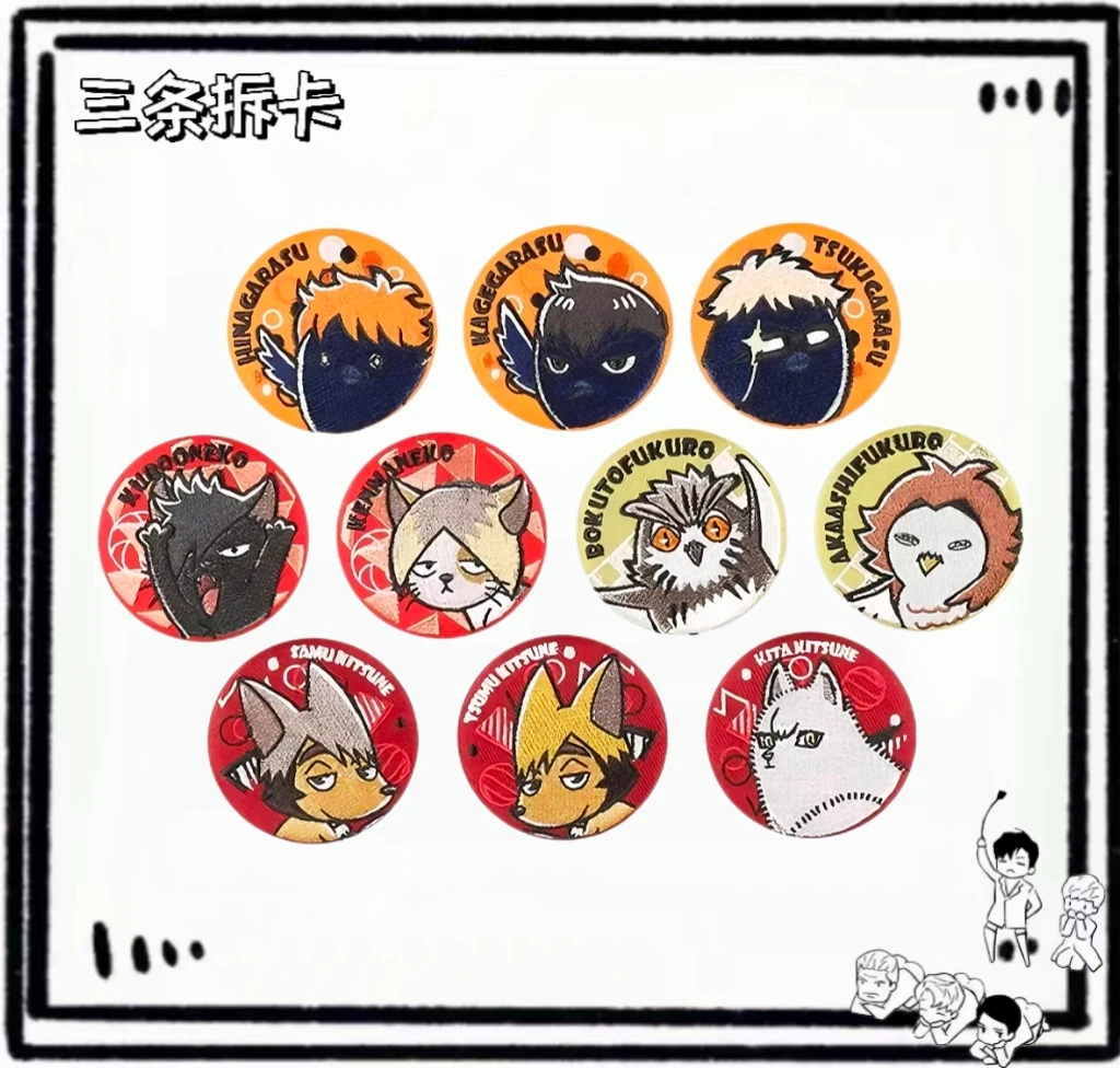 【三条】排球少年 吉祥物刺绣吧唧 全10种 盲盒代拆