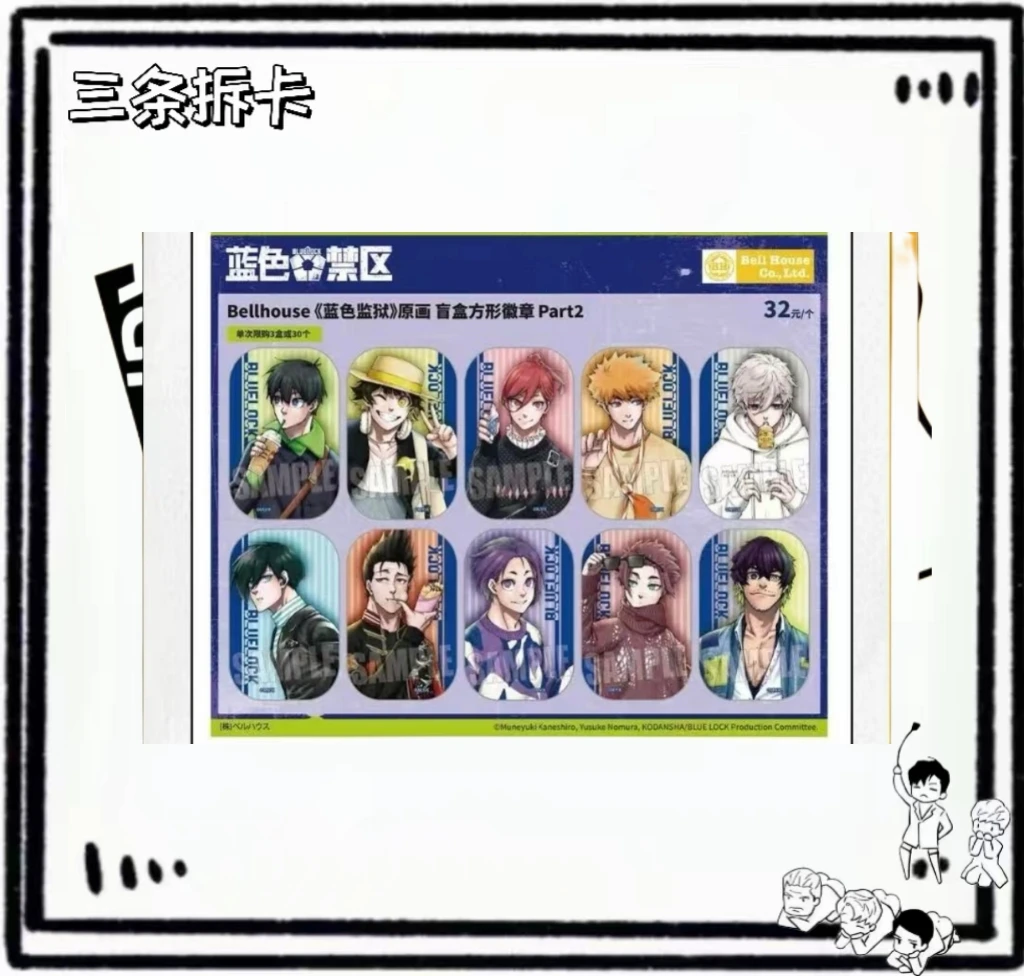 【三条】蓝锁 私服方吧唧 盲盒代拆