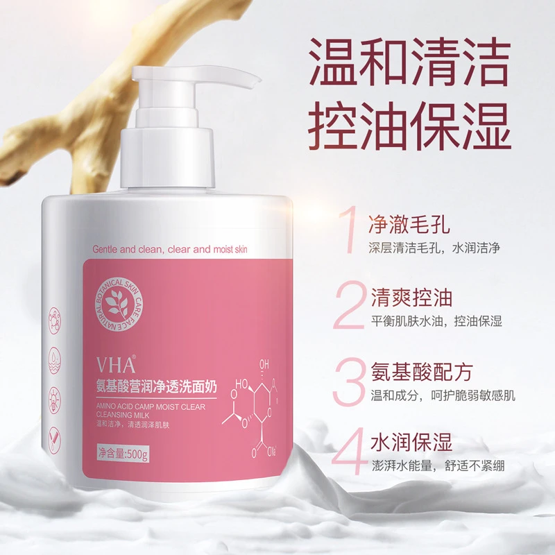【大容量500ml】 VHA氨基酸洗面奶  温和不刺激保湿洁净控油 洁面乳