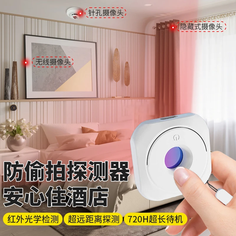 大华智慧酒店防拍摄像头探测器红外线反光精准距离防窥检测探测