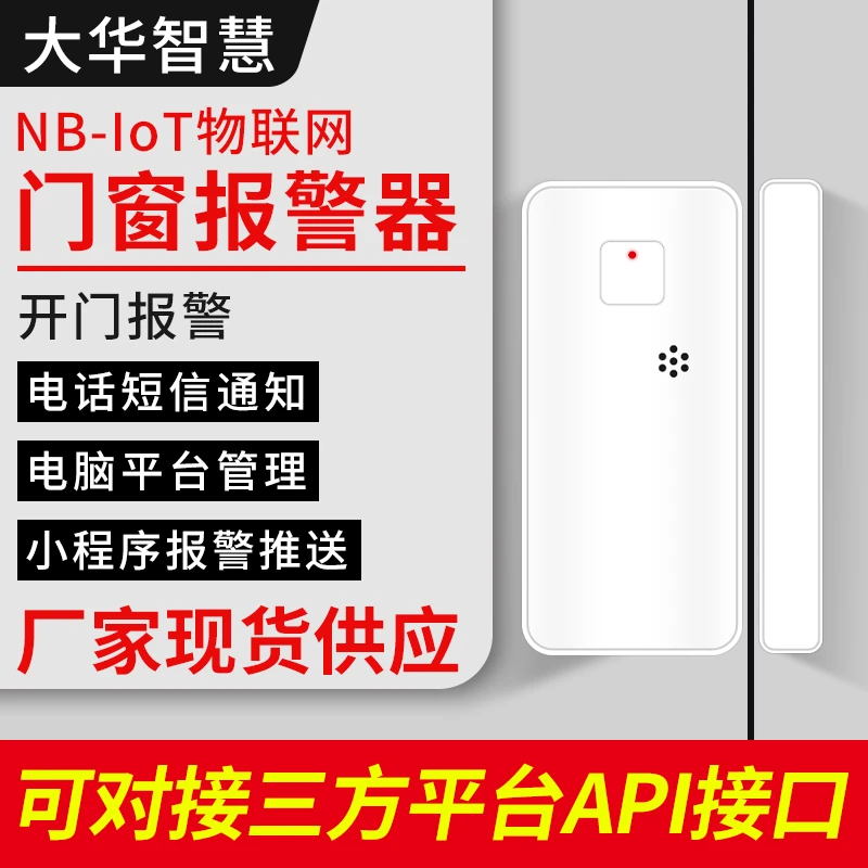 大华智慧NB物联网门窗报警器无线防贼开门入侵进门防盗门磁感应器