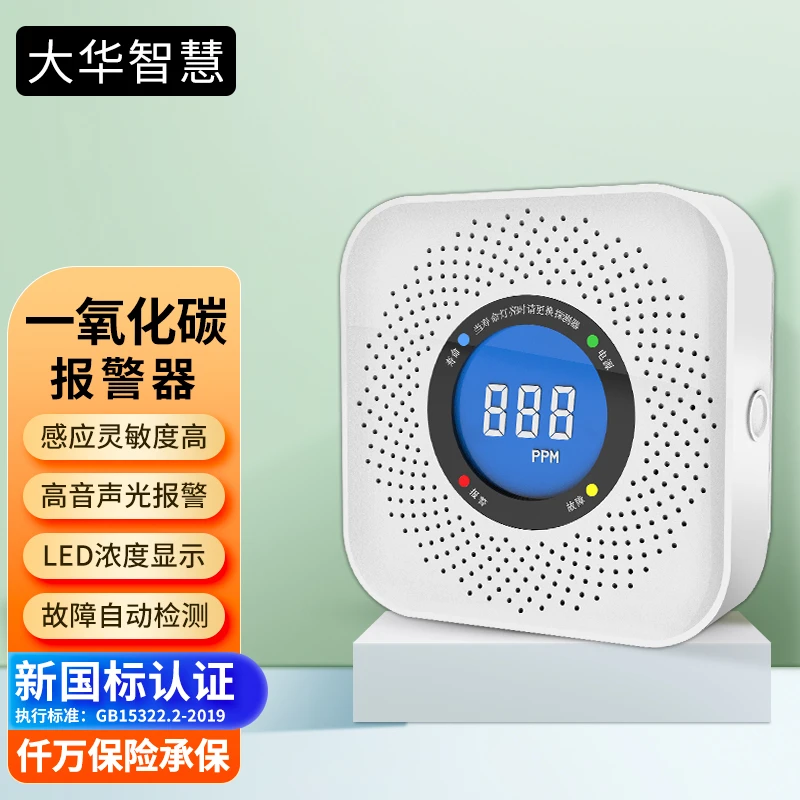 大华智慧一氧化碳报警器家用室内co中毒蜂窝煤烟检测仪户外电池款