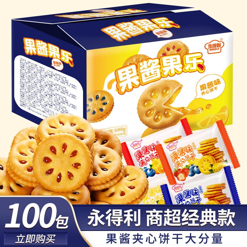 永得利果酱夹心饼干独立包装网红饼干下午茶点心酥脆拉丝整箱688g
